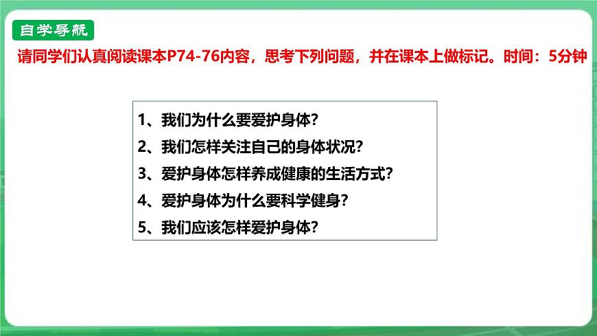 【核心素養(yǎng)】 7.10.1《愛(ài)護(hù)身體》課件第4頁(yè)