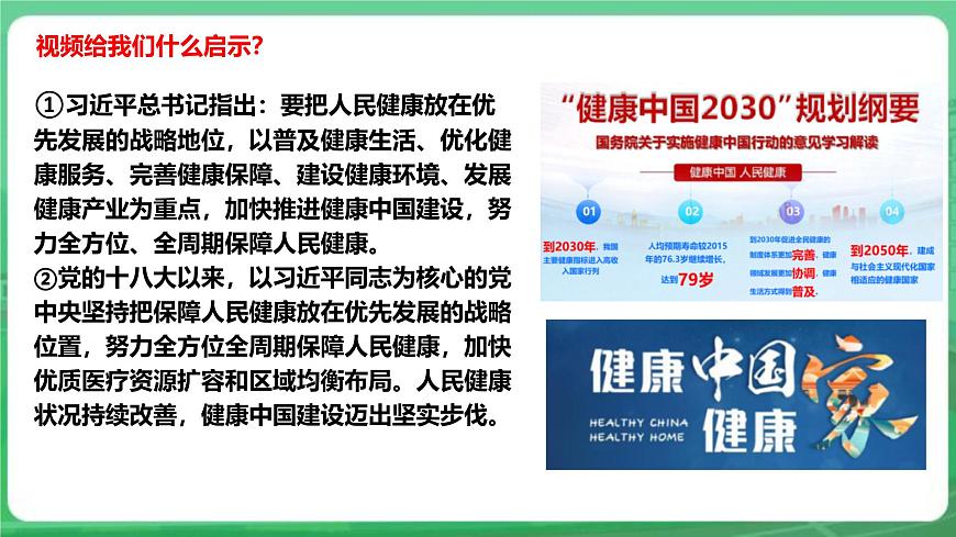 【核心素養(yǎng)】 7.10.1《愛(ài)護(hù)身體》課件第8頁(yè)