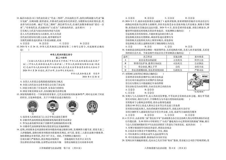 (教研室提供)山东省临沂市河东区2023-2024学年八年级下学期期末考试道德与法治试题第2页