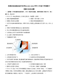 海南省省直辖县级行政单位2023-2024学年八年级下学期期中道德与法治试题(原卷版)