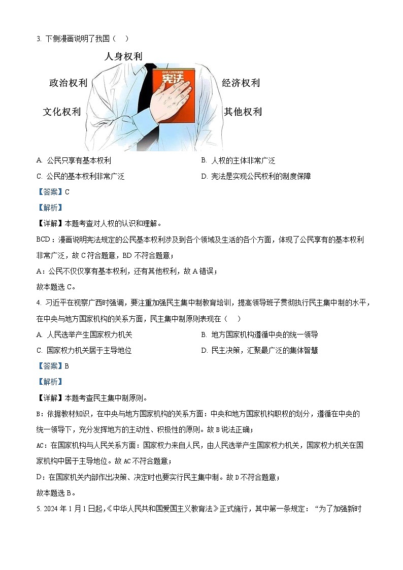 海南省省直辖县级行政单位2023-2024学年八年级下学期期中道德与法治试题(解析版)第2页