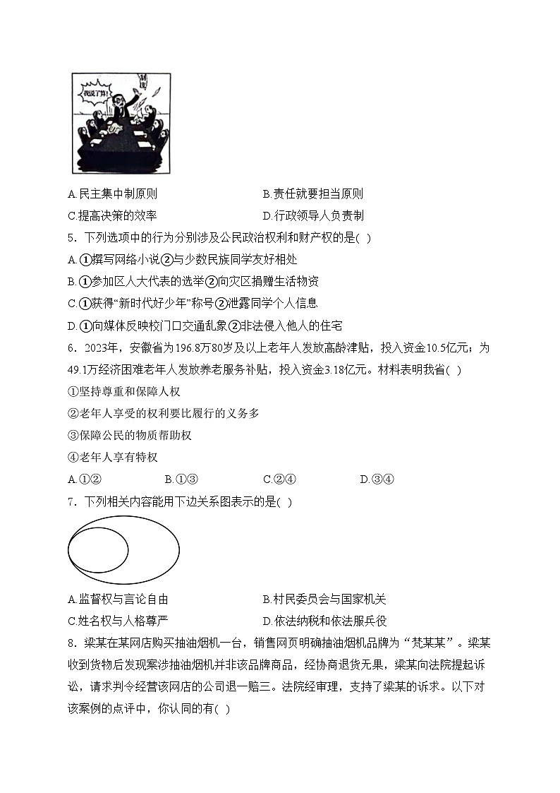 安徽省安庆市桐城市2023-2024学年八年级下学期期末考试道德与法治试卷(含答案)第2页