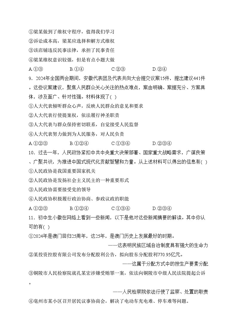 安徽省安庆市桐城市2023-2024学年八年级下学期期末考试道德与法治试卷(含答案)第3页