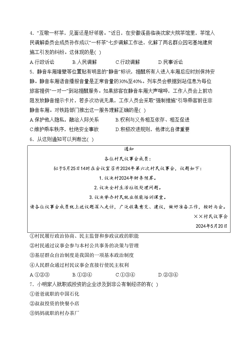 安徽省马鞍山市和县2023-2024学年八年级下学期6月期末考试道德与法治试卷(含答案)第2页