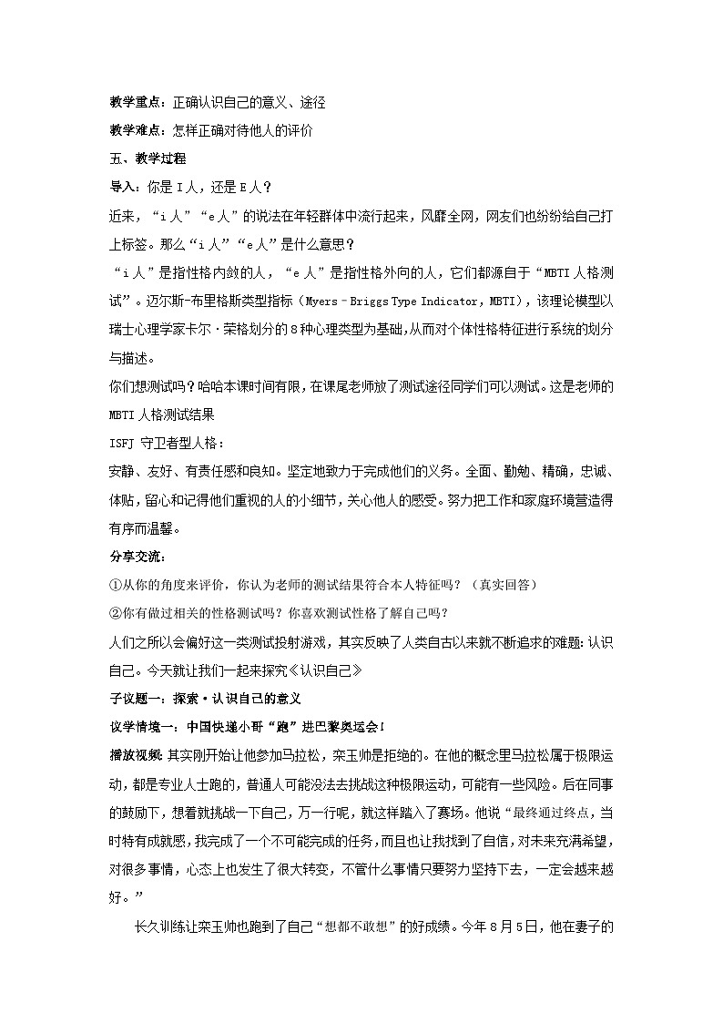统编版(2024)议题式道法教学七上:2.1认识自己(课件+教案+素材)02