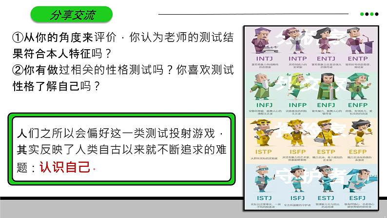 统编版(2024)议题式道法教学七上:2.1认识自己(课件+教案+素材)03