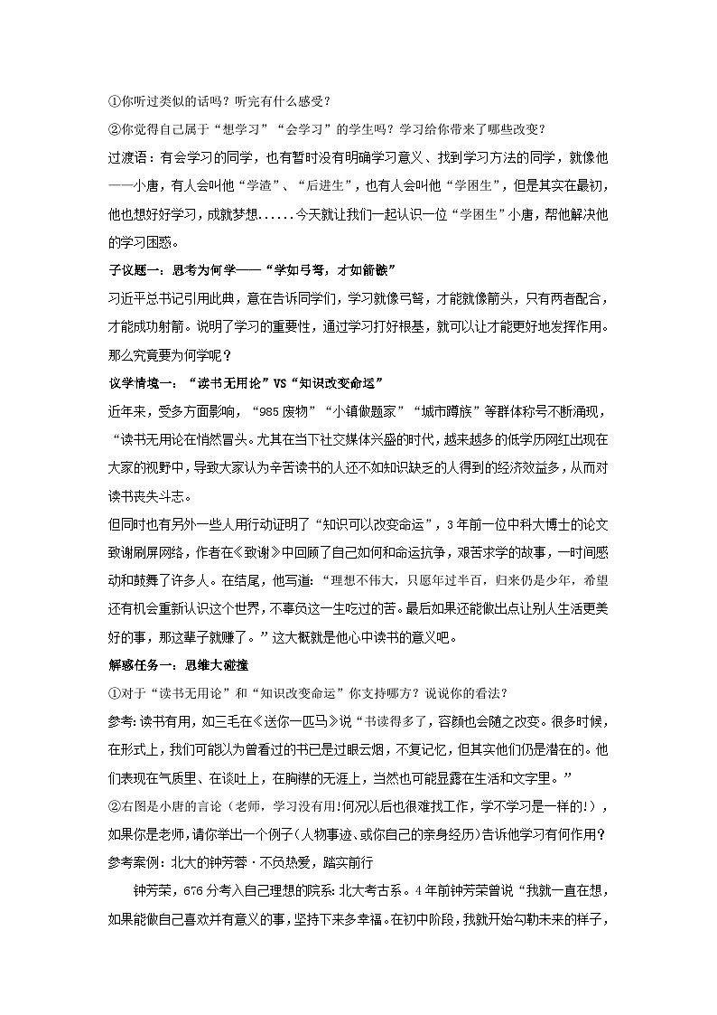 统编版(2024)议题式道法教学七上:3.2学习成就梦想(课件+教案+素材)02