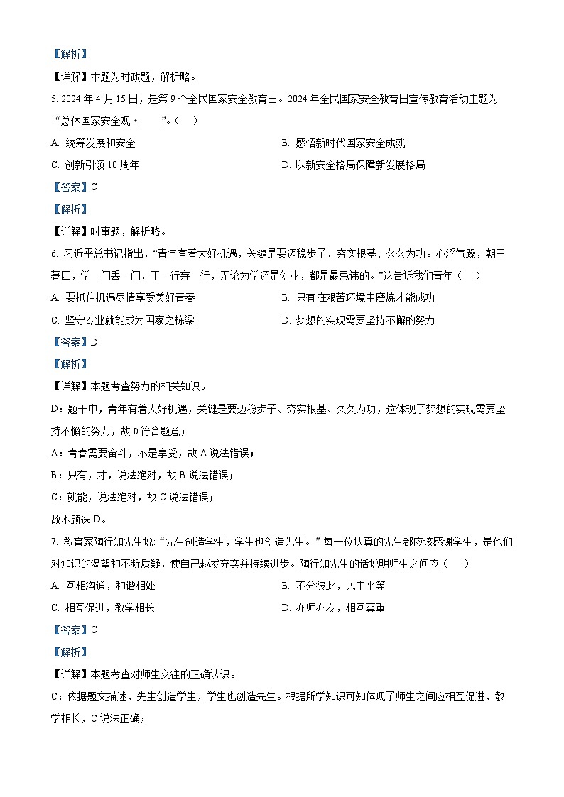 2024年甘肃省陇南市武都区中考三模道德与法治试题(解析版)第2页