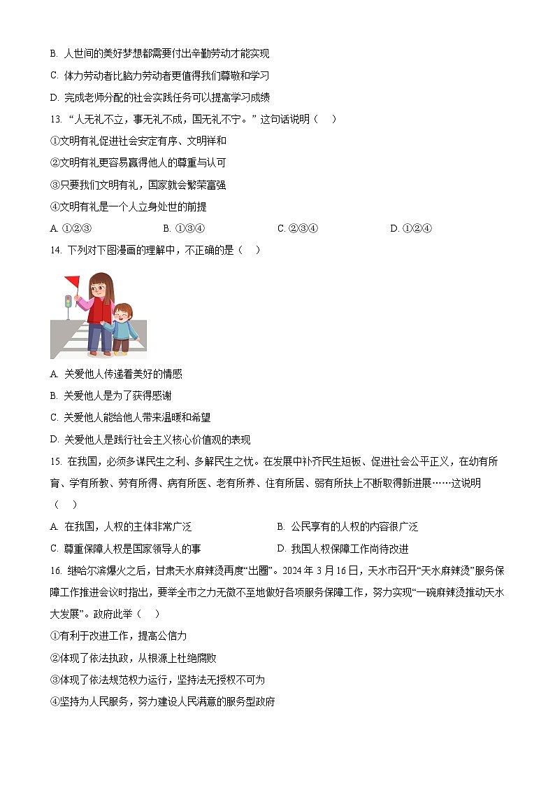 2024年甘肃省陇南市武都区中考三模道德与法治试题(原卷版)第3页