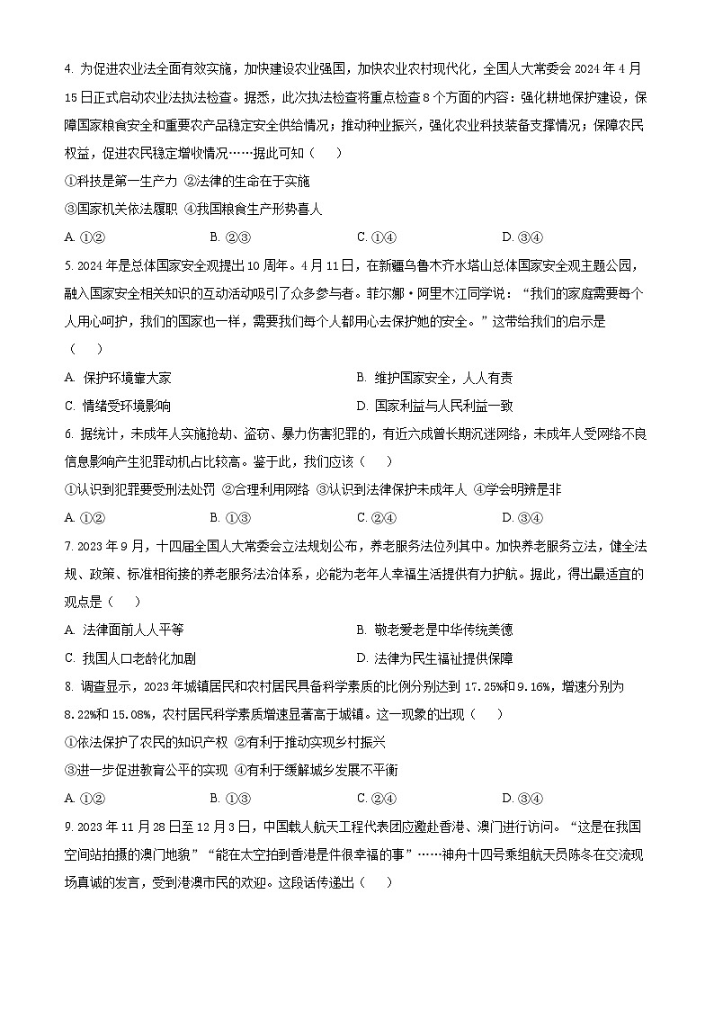 2024年河北省邯郸市中考二模道德与法治试题(原卷版)02