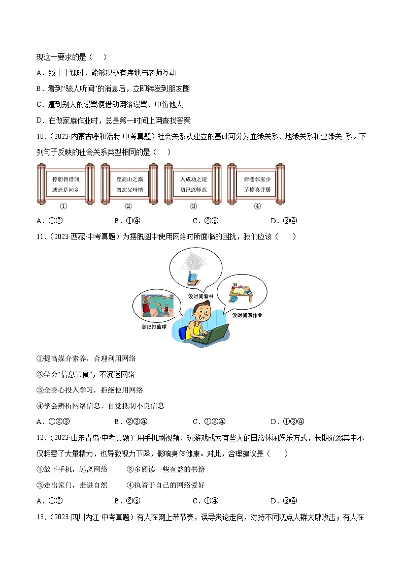 三年(2022-2024)中考道德与法治真题分类汇编(全国通用)专题09 走进社会生活(原卷版)第3页