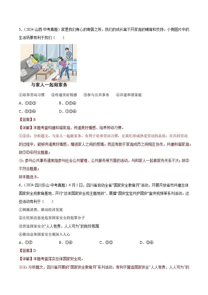 三年(2022-2024)中考道德与法治真题分类汇编(全国通用)专题12 维护国家利益(解析版)03