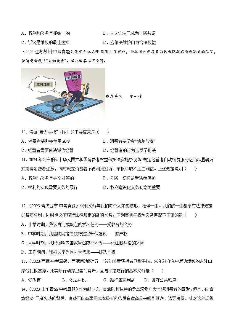 三年(2022-2024)中考道德与法治真题分类汇编(全国通用)专题14 理解权利义务(原卷版)第3页