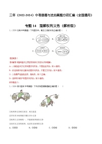 三年（2022-2024）中考道德與法治真題分類匯編（全國通用）專題14  理解權(quán)利義務(wù)（解析版）