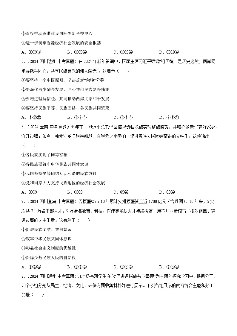 三年(2022-2024)中考道德与法治真题分类汇编(全国通用)专题20  和谐与梦想(原卷版)第2页