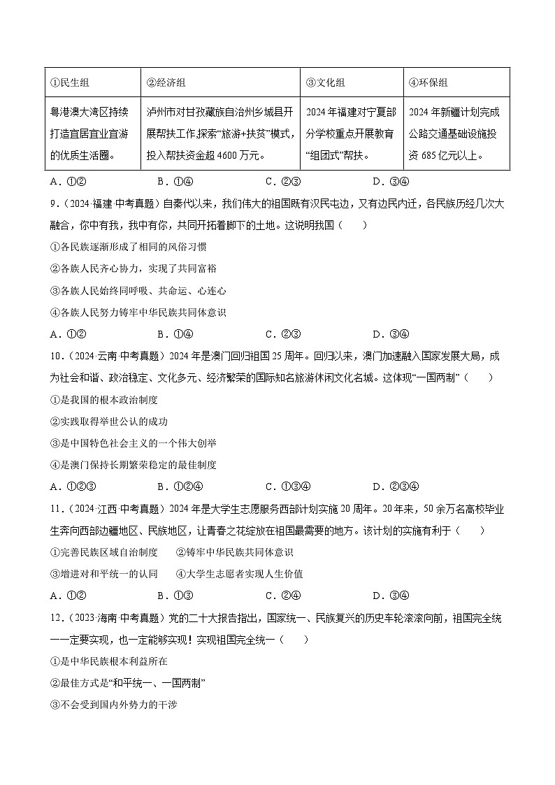 三年(2022-2024)中考道德与法治真题分类汇编(全国通用)专题20  和谐与梦想(原卷版)第3页
