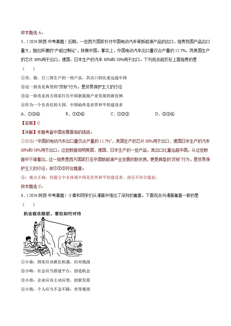 三年(2022-2024)中考道德与法治真题分类汇编(全国通用)专题22  世界舞台上的中国(解析版)第3页