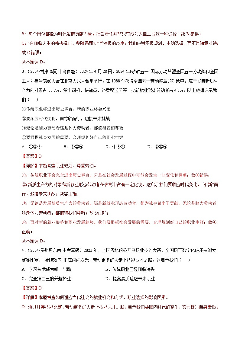 三年(2022-2024)中考道德与法治真题分类汇编(全国通用)专题23  走向未来的少年(解析版)第2页