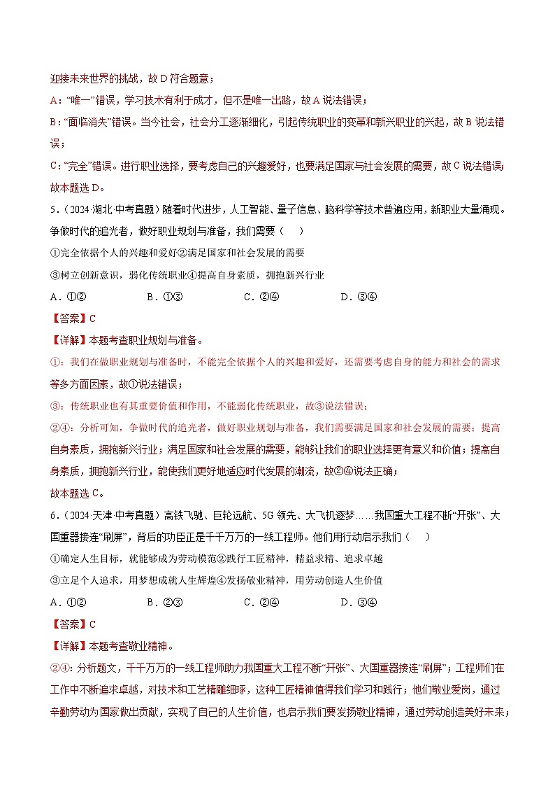 三年(2022-2024)中考道德与法治真题分类汇编(全国通用)专题23  走向未来的少年(解析版)第3页