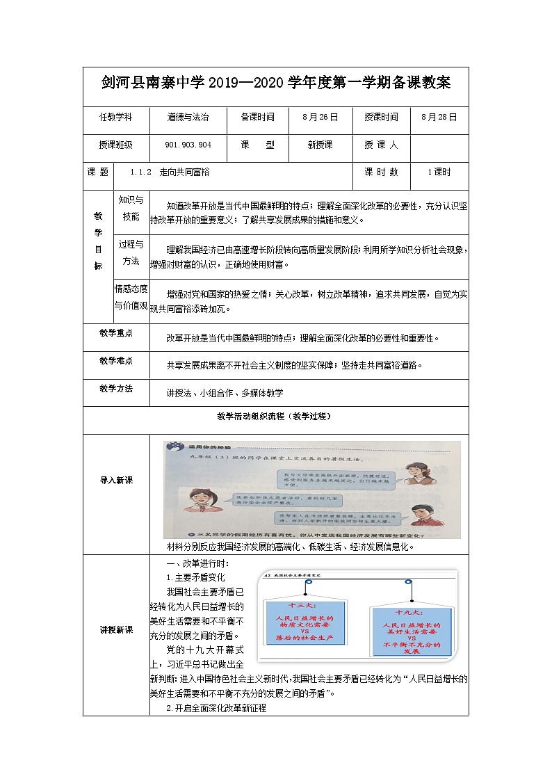統(tǒng)編版（五四學(xué)制）九年級(jí)道德與法治上冊(cè)1.2  走向共同富裕  教案第1頁(yè)