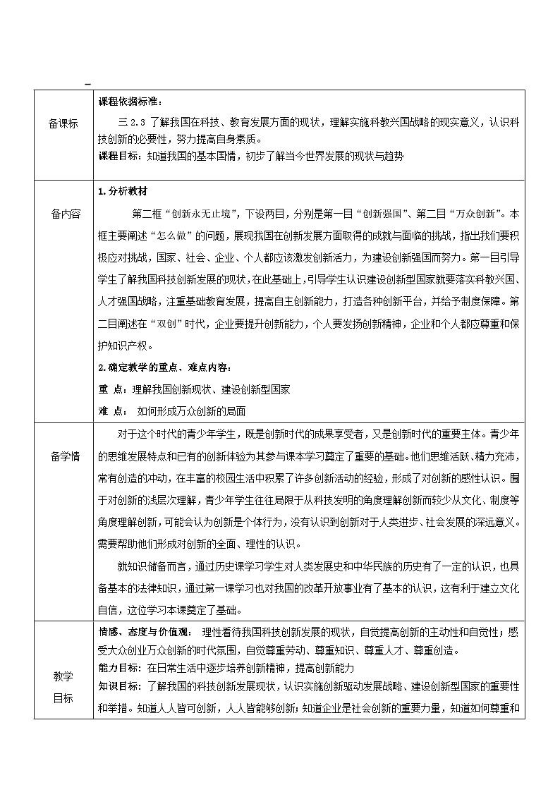 统编版(五四学制)九年级道德与法治上册2.2 创新永无止境 教案01