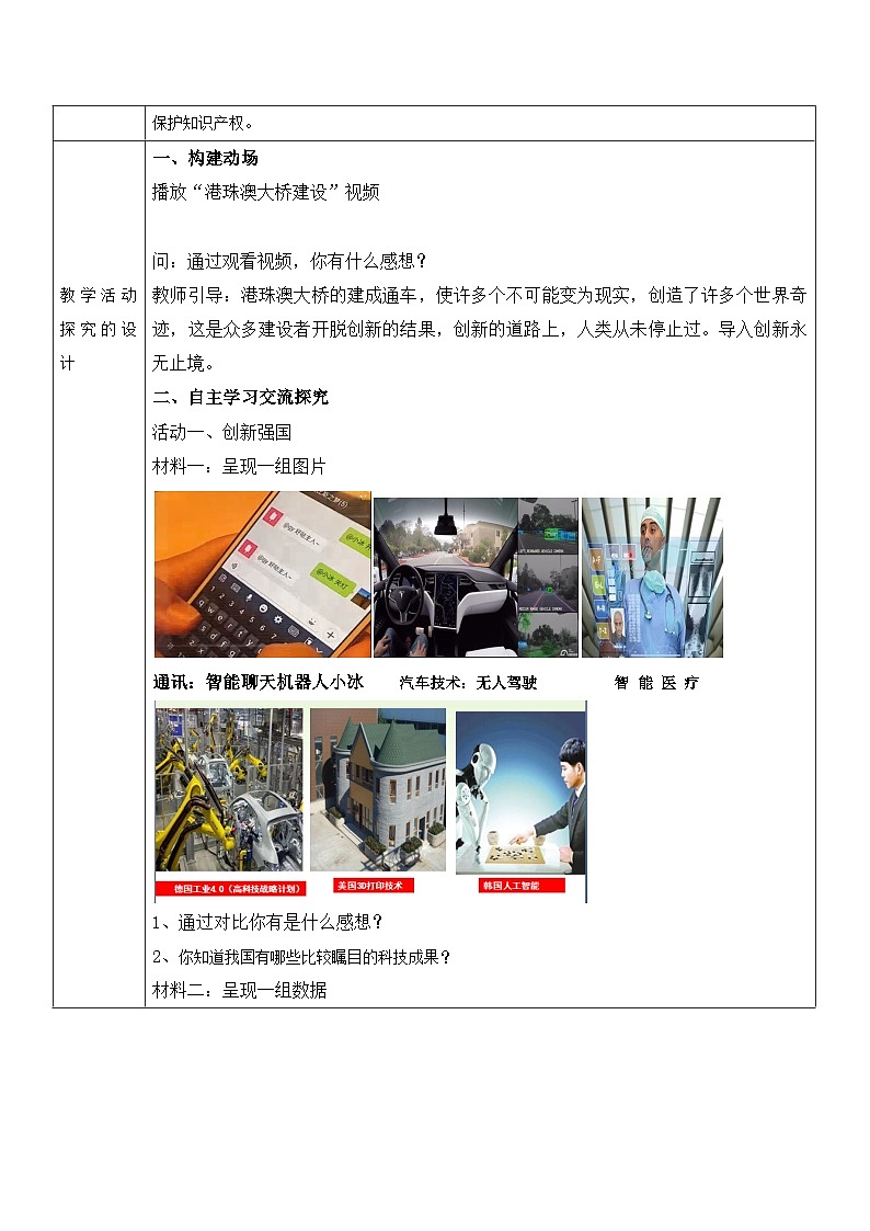 统编版(五四学制)九年级道德与法治上册2.2 创新永无止境 教案02