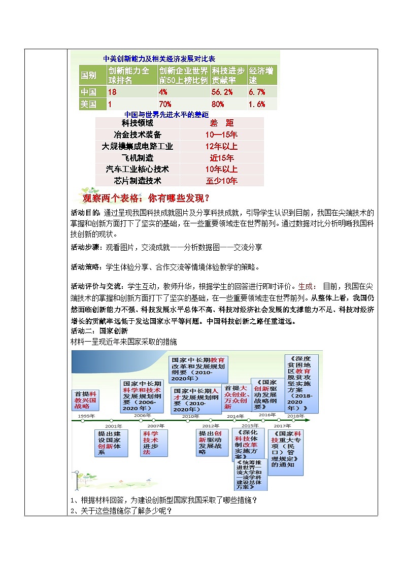 统编版(五四学制)九年级道德与法治上册2.2 创新永无止境 教案03