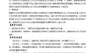 人教部编版 (五四制)生活在新型民主国家优质教案