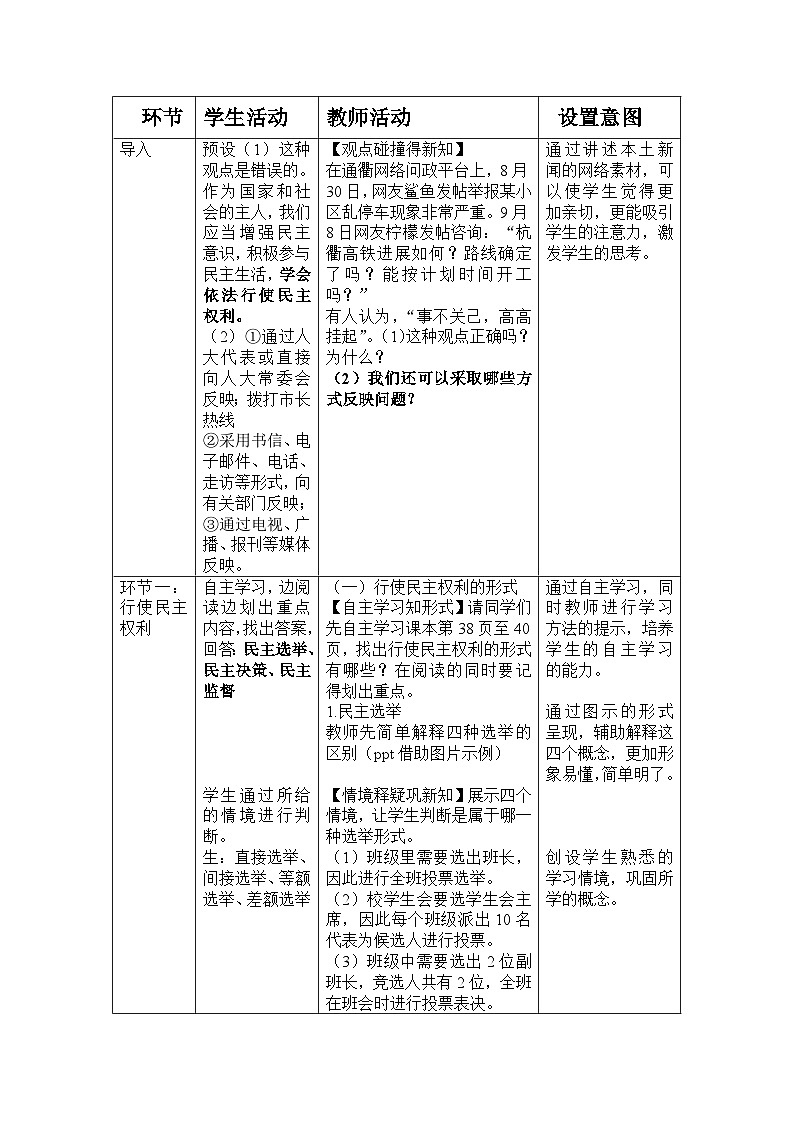 统编版(五四学制)九年级道德与法治上册3.2参与民主生活教学设计第2页