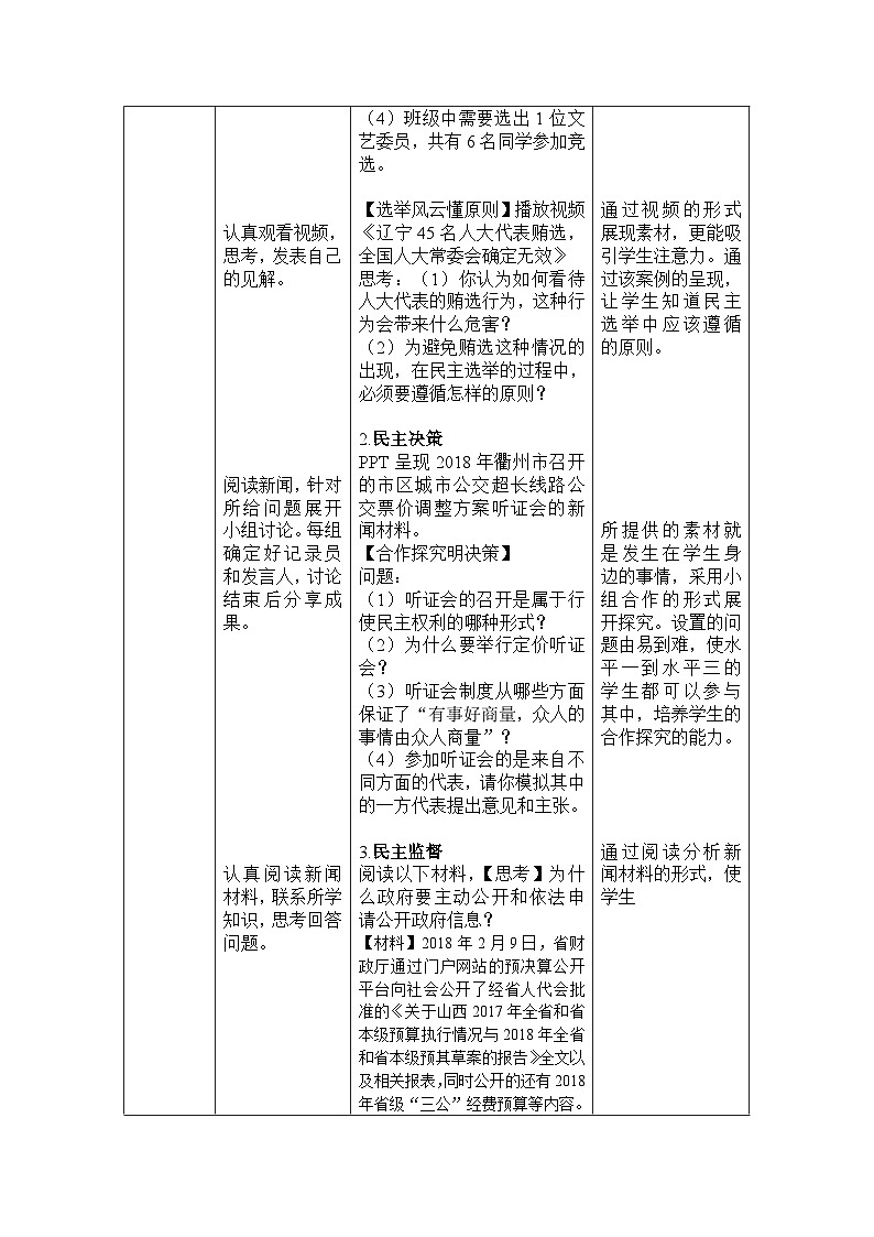 统编版(五四学制)九年级道德与法治上册3.2参与民主生活教学设计第3页