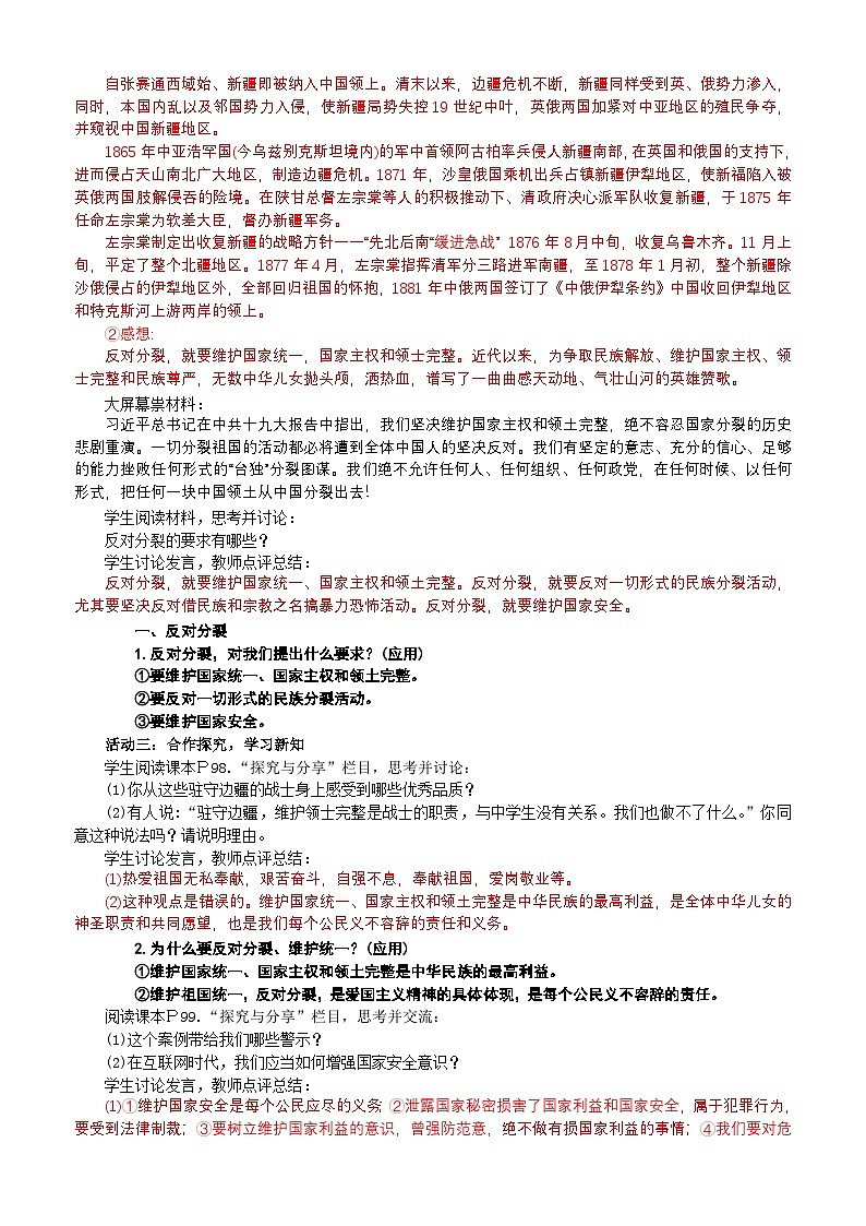 统编版(五四学制)九年级道德与法治上册7.2 维护祖国统一教学设计02