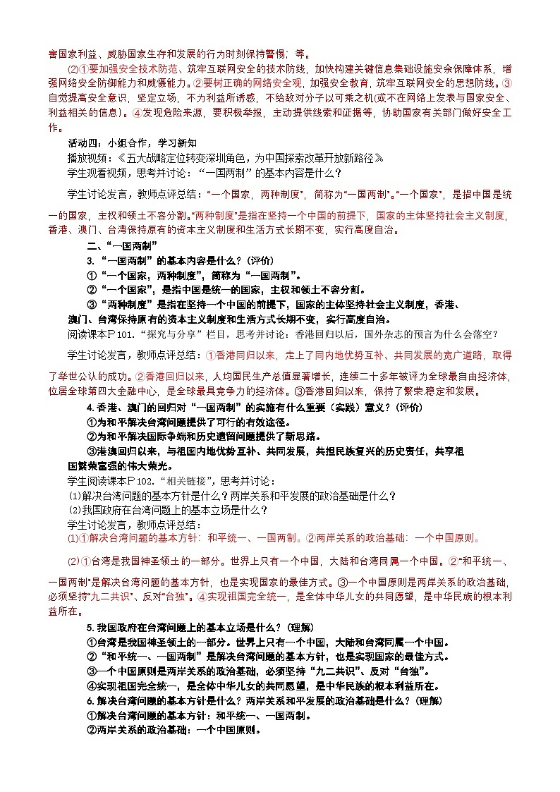 统编版(五四学制)九年级道德与法治上册7.2 维护祖国统一教学设计03
