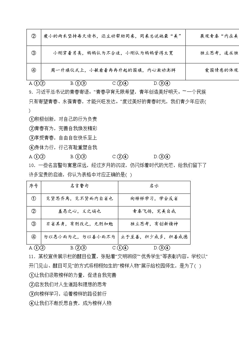 山东省潍坊市高密市2023-2024学年七年级下学期4月期中考试道德与法治试卷(含答案)第3页