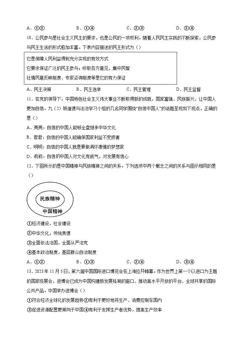 2024年江苏省徐州市市区中考一模道德与法治试题(含答案解析)第3页