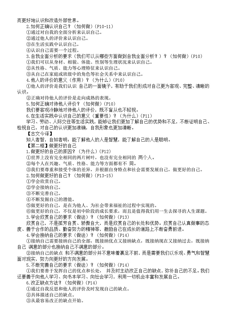 初中道德与法治新人教版七年级上册基础知识整理(2024秋)第2页