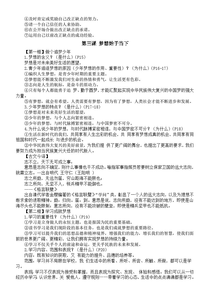 初中道德与法治新人教版七年级上册基础知识整理(2024秋)第3页