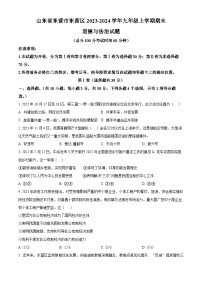 山东省东营市东营区2023-2024学年九年级上学期期末道德与法治试题（原卷版+解析版）