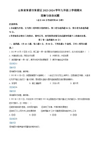 山东省东营市东营区2023-2024学年九年级上学期期末道德与法治试题（解析版）