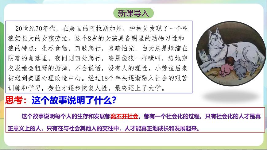 【核心素養(yǎng)】1.2《在社會(huì)中成長(zhǎng)》課件—統(tǒng)編版道德與法治八年級(jí)上冊(cè)第2頁(yè)