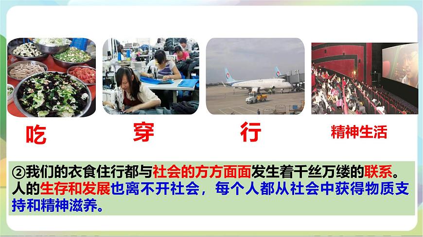 【核心素養(yǎng)】1.2《在社會(huì)中成長(zhǎng)》課件—統(tǒng)編版道德與法治八年級(jí)上冊(cè)第8頁(yè)
