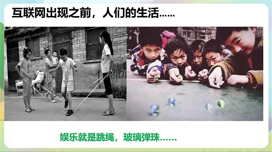 【核心素養(yǎng)】2.1《網(wǎng)絡(luò)改變世界》課件 統(tǒng)編版道德與法治八年級上冊第7頁