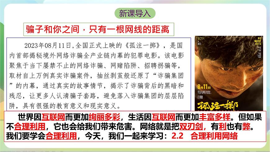 【核心素養(yǎng)】2.2《合理利用網(wǎng)絡(luò)》課件—統(tǒng)編版道德與法治八年級上冊第2頁