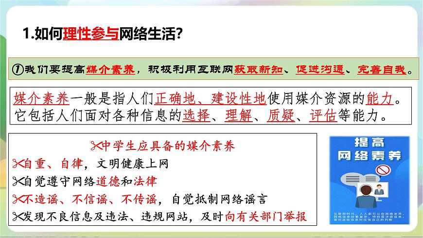 【核心素養(yǎng)】2.2《合理利用網(wǎng)絡(luò)》課件—統(tǒng)編版道德與法治八年級上冊第8頁