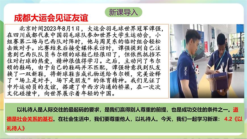 【核心素養(yǎng)】4.2《以禮待人》課件—統(tǒng)編版道德與法治八年級上冊第2頁