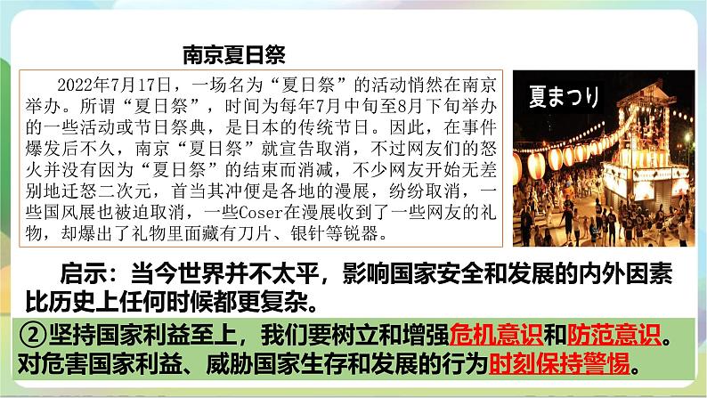 【核心素养】8.2《坚持国家利益至上》课件—统编版道德与法治八年级上册第8页