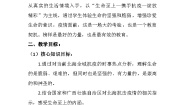 初中政治 (道德与法治)人教版（2024）七年级上册敬畏生命教学设计