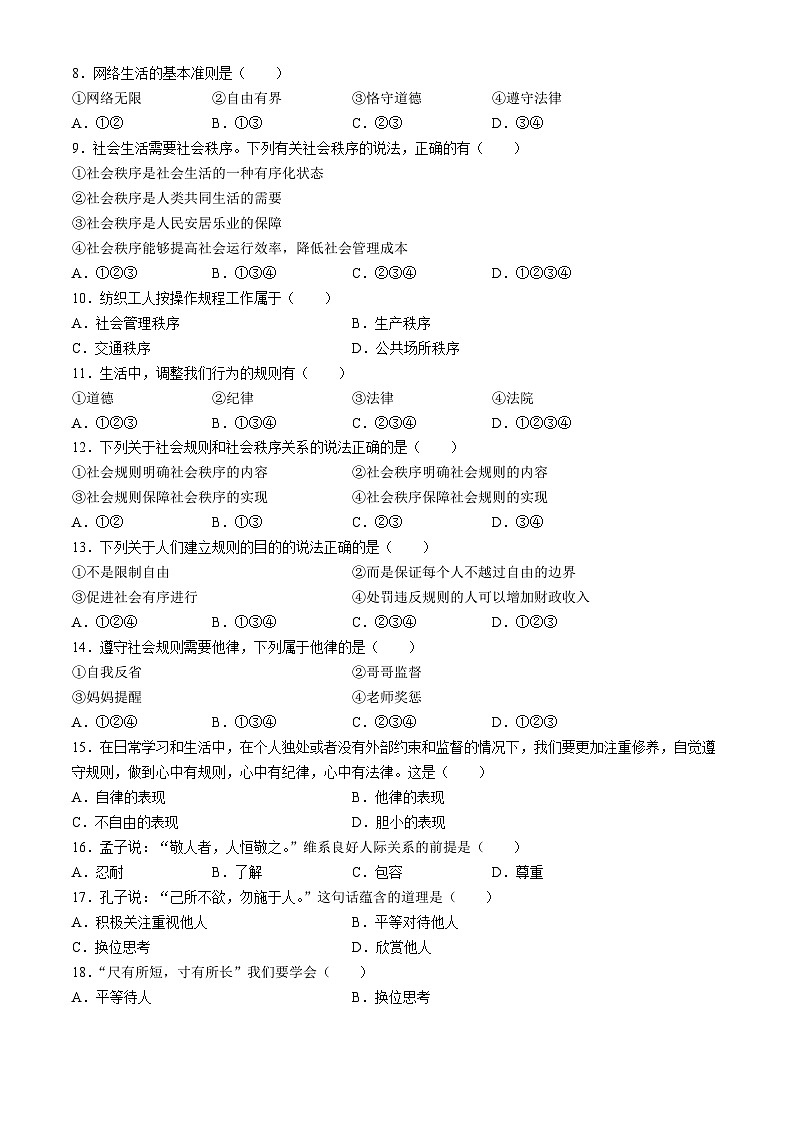 辽宁省丹东市凤城市2023-2024学年八年级上学期期中道德与法治试题第2页
