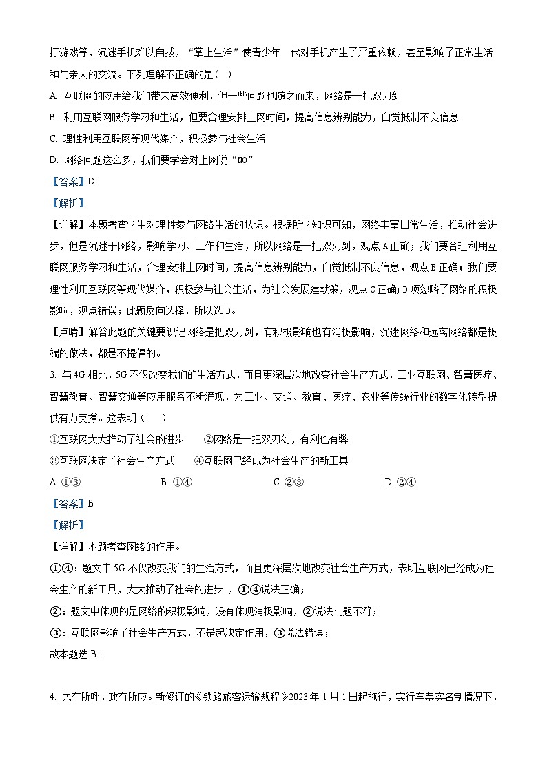 湖南省娄底市娄星区2023-2024学年八年级上学期期末道德与法治试题(解析版)02