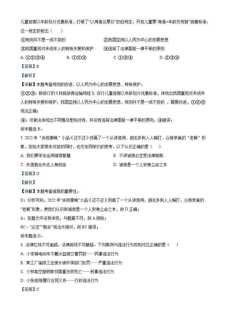 湖南省娄底市娄星区2023-2024学年八年级上学期期末道德与法治试题(解析版)03