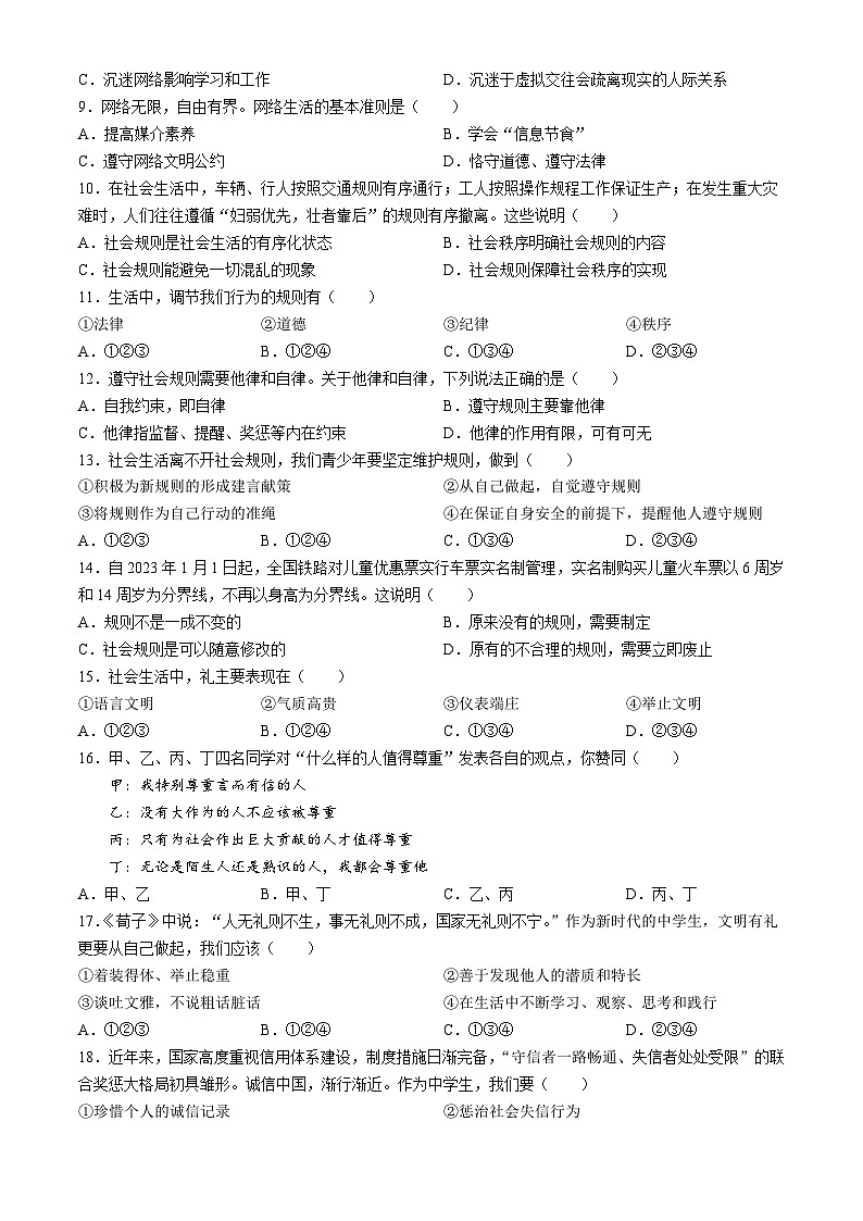 辽宁省鞍山市铁东区2023-2024学年八年级上学期期中道德与法治试题02